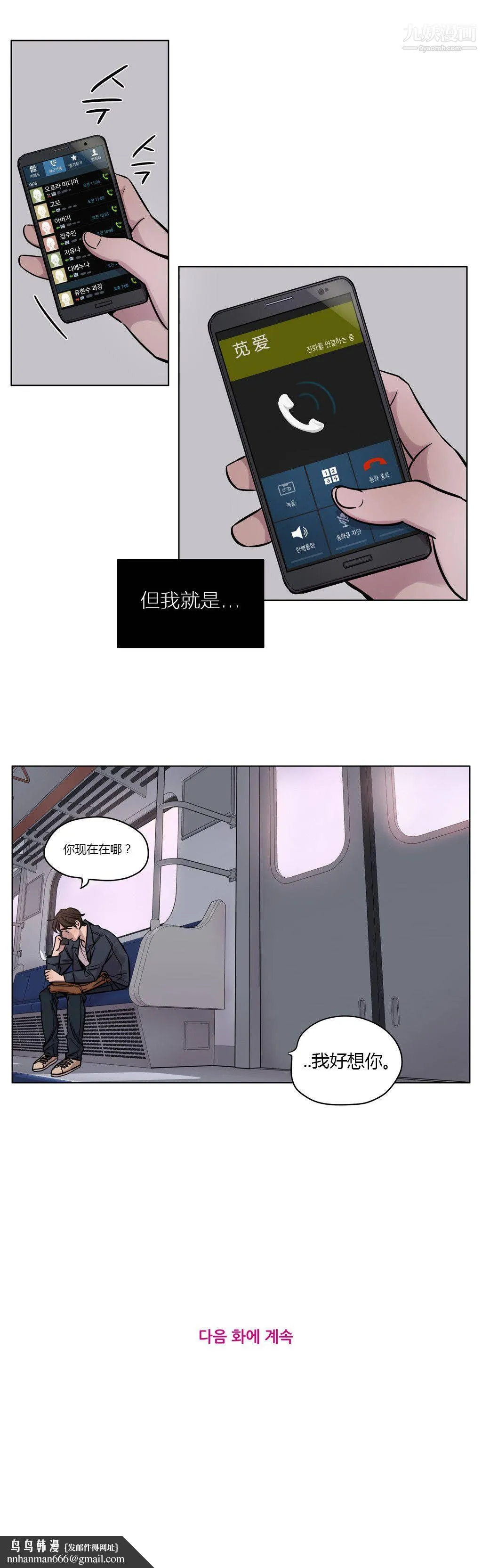 赎罪营01-74正传+外传 - 第31话 - page 11