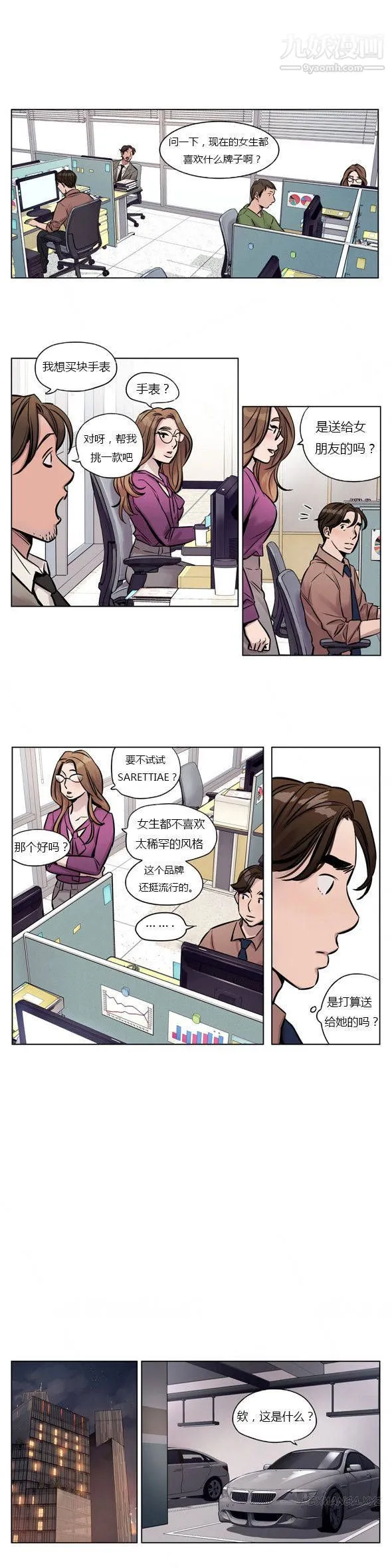 赎罪营01-74正传+外传 - 第28话 - page 3