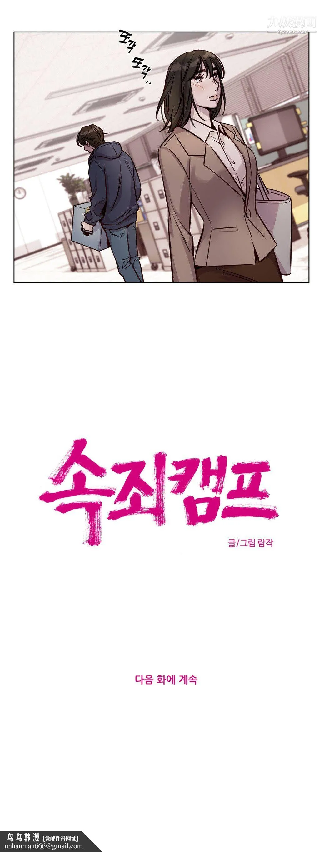 赎罪营01-74正传+外传 - 第34话 - page 12