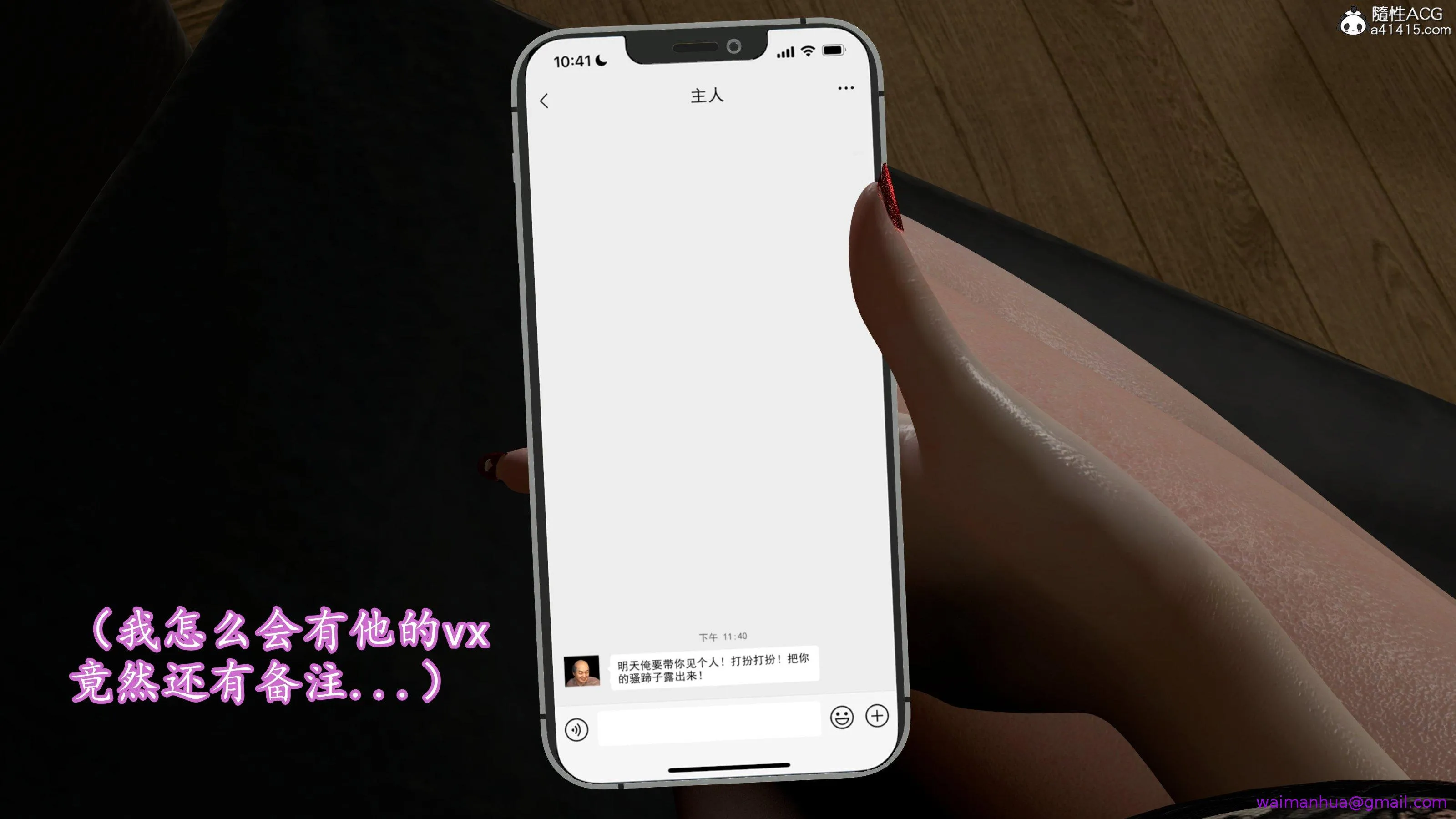 小仙女的堕落 - 第23章 - page 5