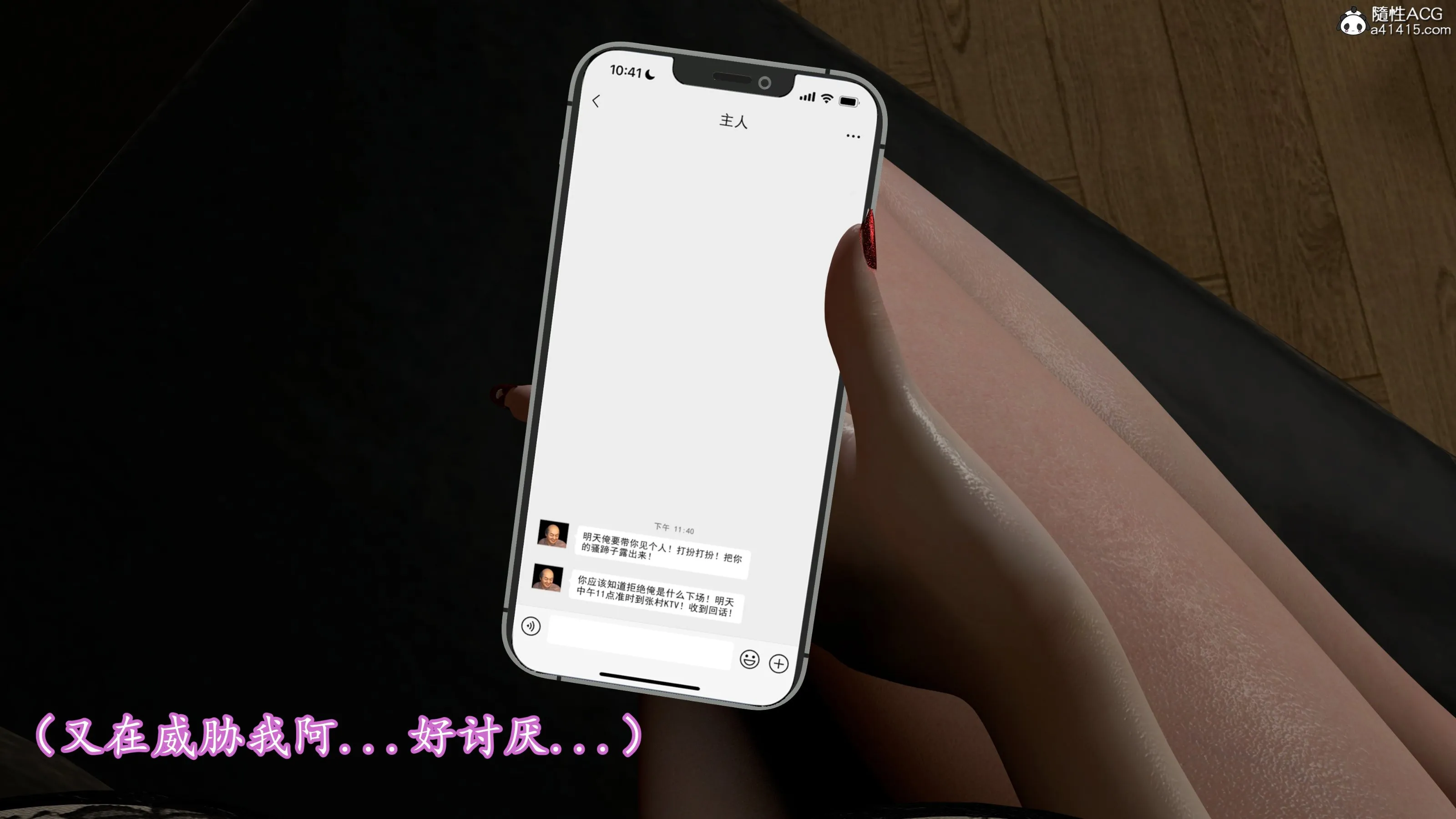 小仙女的堕落 - 第23章 - page 7