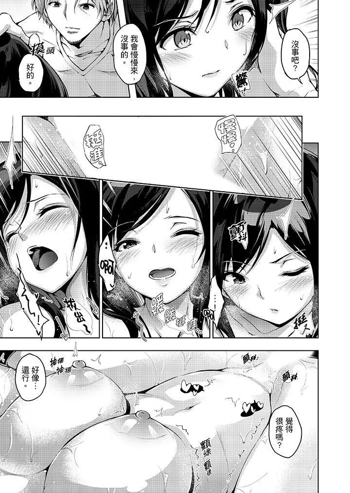 今晚，也要被叔叔的粗壮手指…调教到乖乖。 - 第12话 - page 2