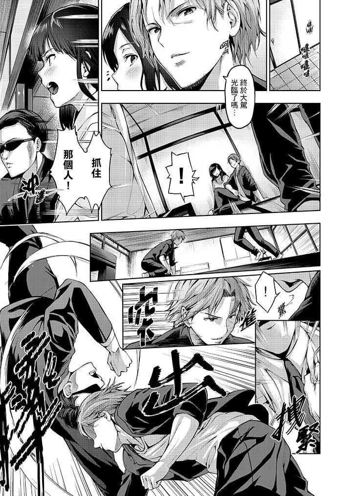 今晚，也要被叔叔的粗壮手指…调教到乖乖。 - 第12话 - page 6