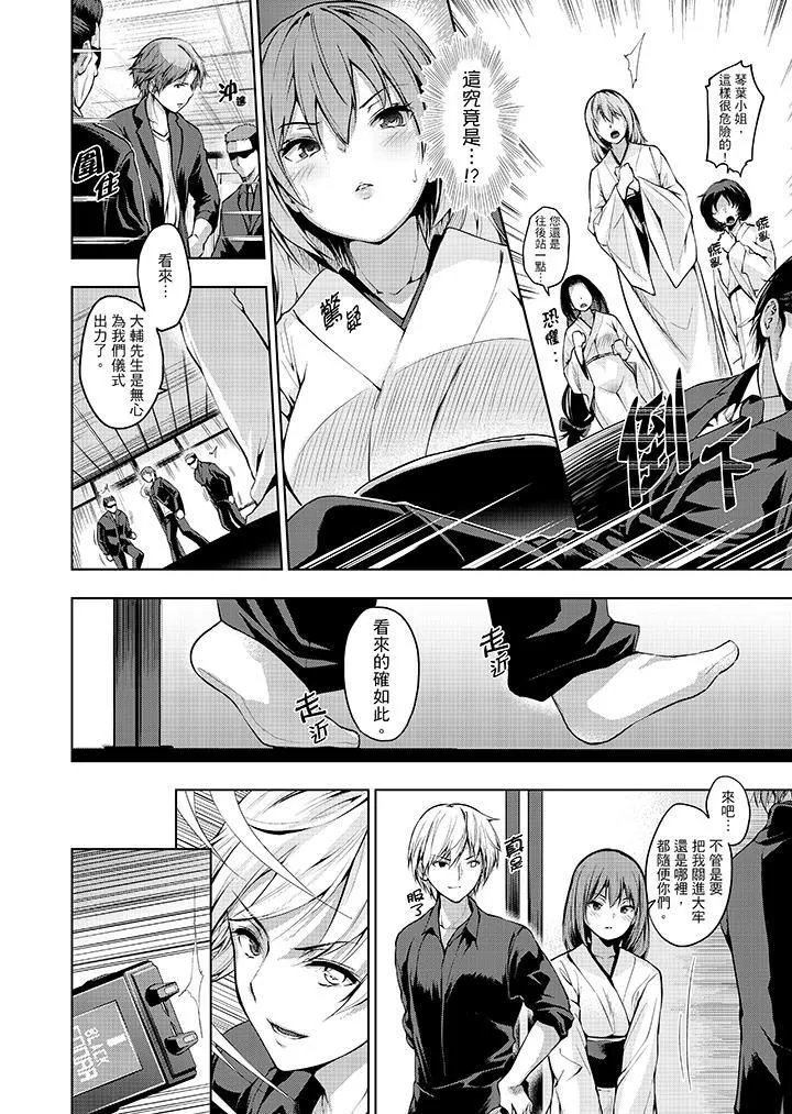 今晚，也要被叔叔的粗壮手指…调教到乖乖。 - 第12话 - page 7