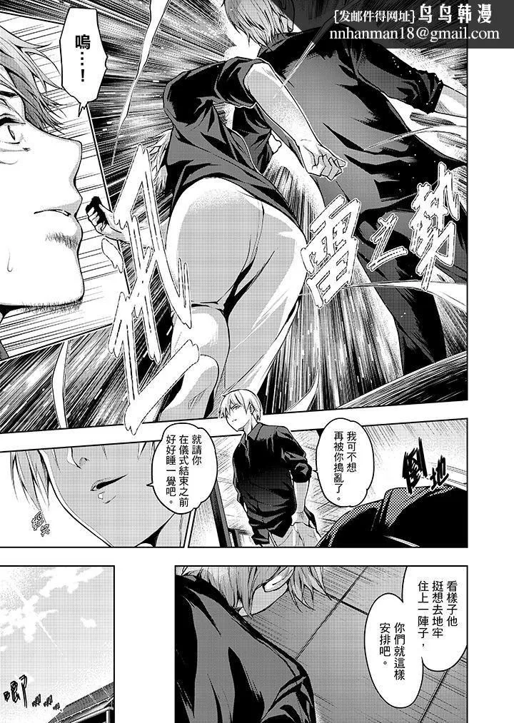 今晚，也要被叔叔的粗壮手指…调教到乖乖。 - 第12话 - page 8
