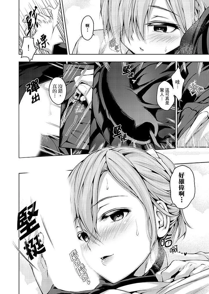 今晚，也要被叔叔的粗壮手指…调教到乖乖。 - 第12话 - page 11