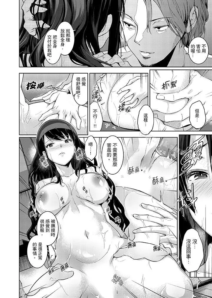今晚，也要被叔叔的粗壮手指…调教到乖乖。 - 第2话 - page 3