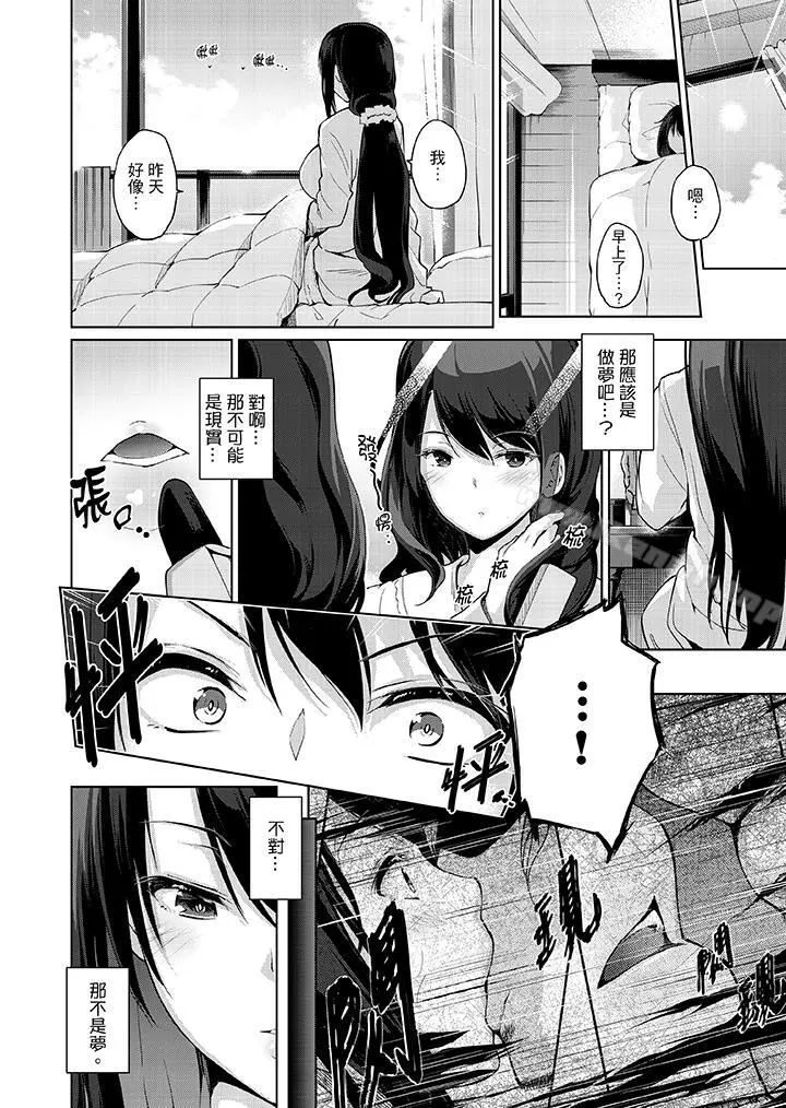 今晚，也要被叔叔的粗壮手指…调教到乖乖。 - 第2话 - page 13