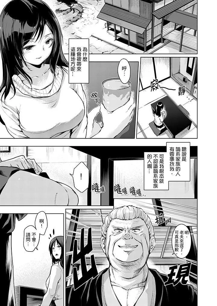今晚，也要被叔叔的粗壮手指…调教到乖乖。 - 第9话 - page 2