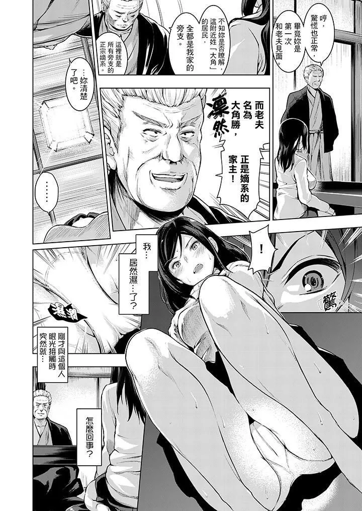 今晚，也要被叔叔的粗壮手指…调教到乖乖。 - 第9话 - page 3