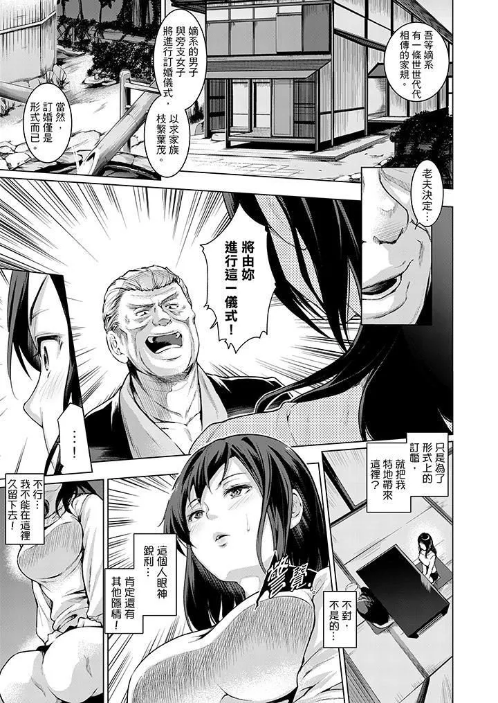 今晚，也要被叔叔的粗壮手指…调教到乖乖。 - 第9话 - page 4
