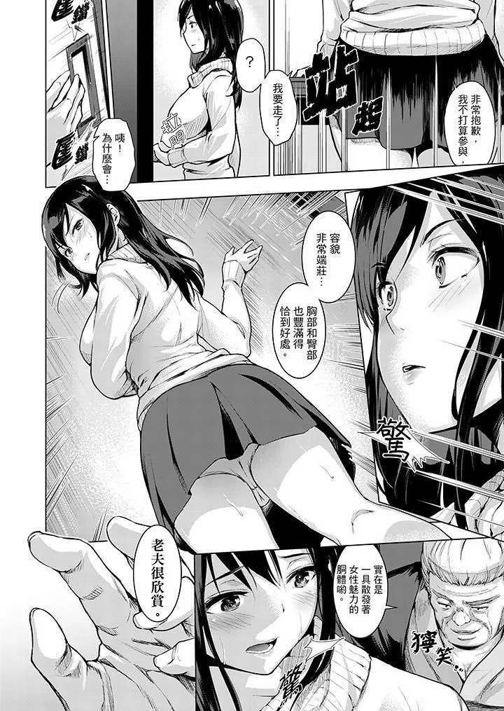 今晚，也要被叔叔的粗壮手指…调教到乖乖。 - 第9话 - page 5