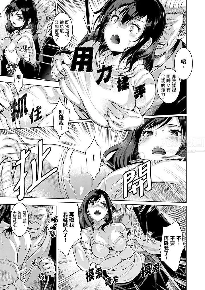 今晚，也要被叔叔的粗壮手指…调教到乖乖。 - 第9话 - page 6