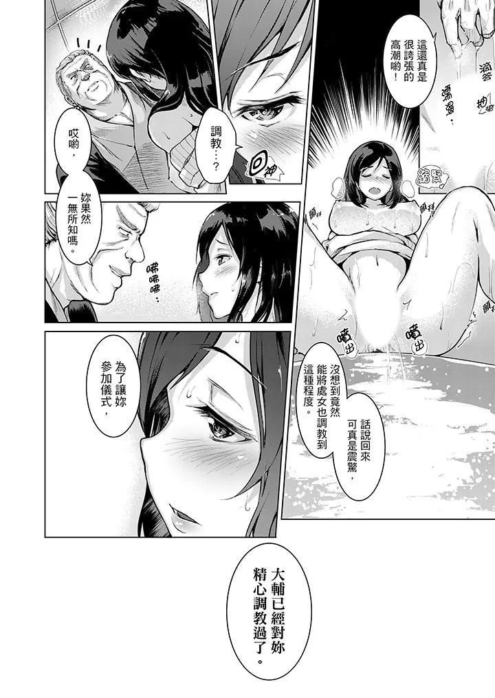 今晚，也要被叔叔的粗壮手指…调教到乖乖。 - 第9话 - page 11