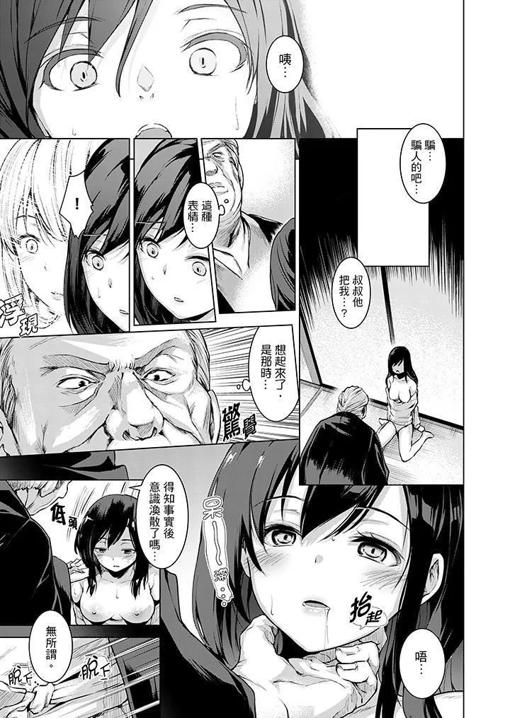 今晚，也要被叔叔的粗壮手指…调教到乖乖。 - 第9话 - page 12