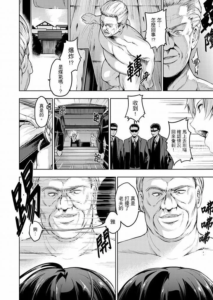 今晚，也要被叔叔的粗壮手指…调教到乖乖。 - 最终话 - page 3