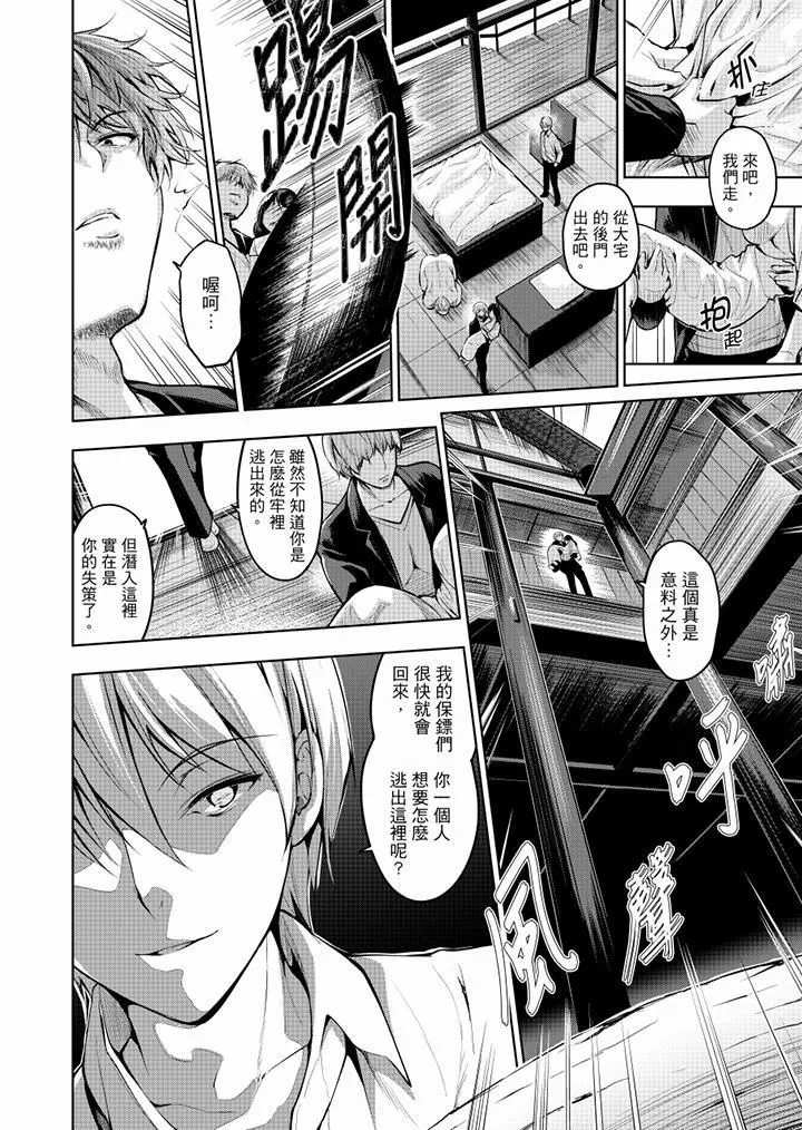 今晚，也要被叔叔的粗壮手指…调教到乖乖。 - 最终话 - page 5