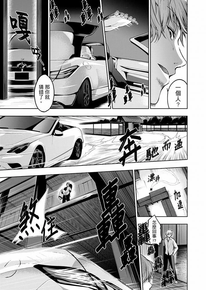今晚，也要被叔叔的粗壮手指…调教到乖乖。 - 最终话 - page 6