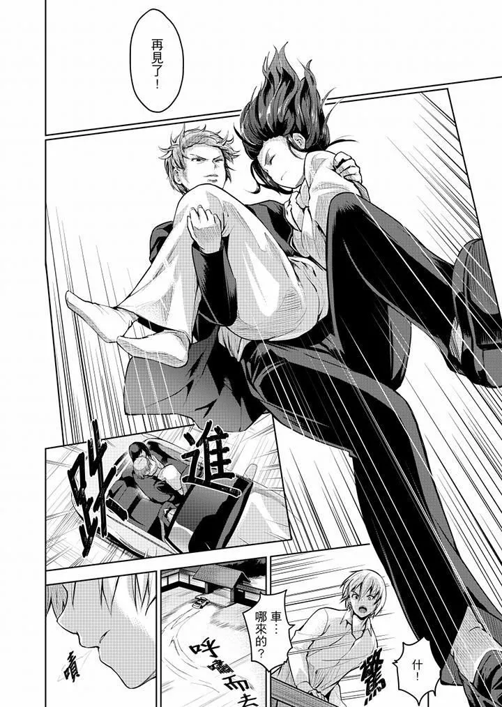今晚，也要被叔叔的粗壮手指…调教到乖乖。 - 最终话 - page 7