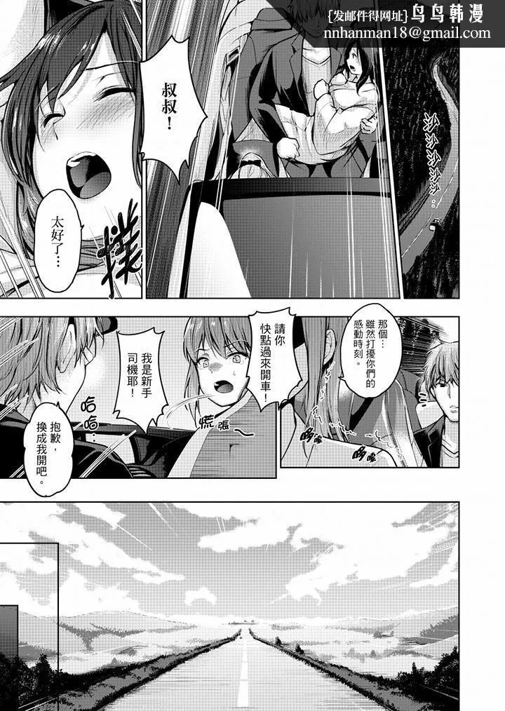 今晚，也要被叔叔的粗壮手指…调教到乖乖。 - 最终话 - page 8