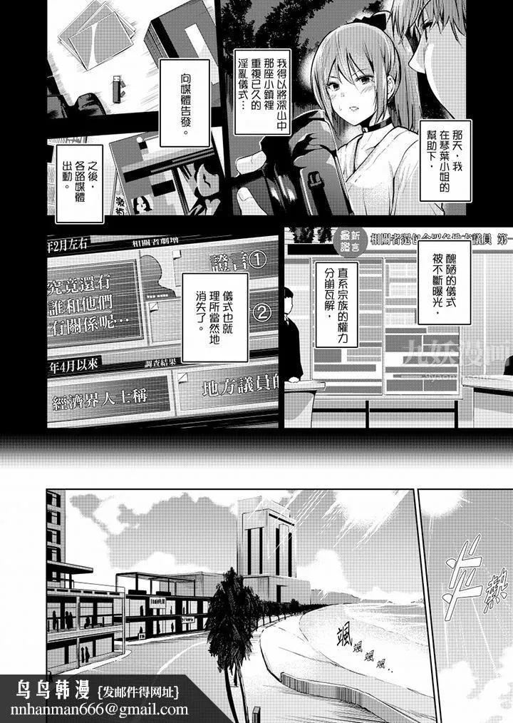 今晚，也要被叔叔的粗壮手指…调教到乖乖。 - 最终话 - page 9