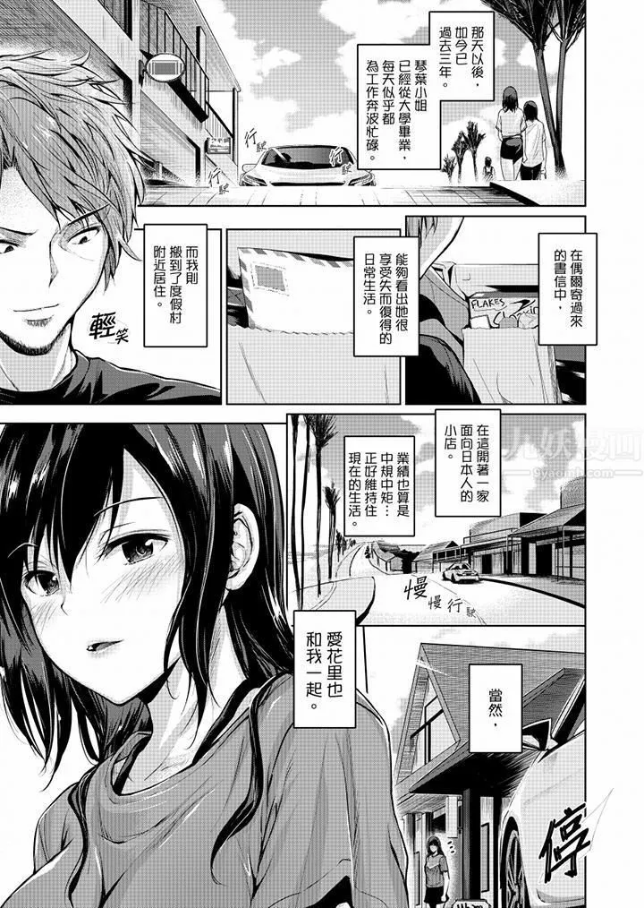今晚，也要被叔叔的粗壮手指…调教到乖乖。 - 最终话 - page 10
