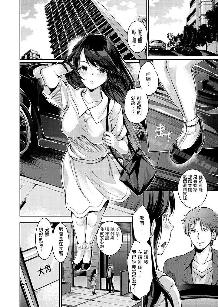 今晚，也要被叔叔的粗壮手指…调教到乖乖。 - 第1话 - page 5