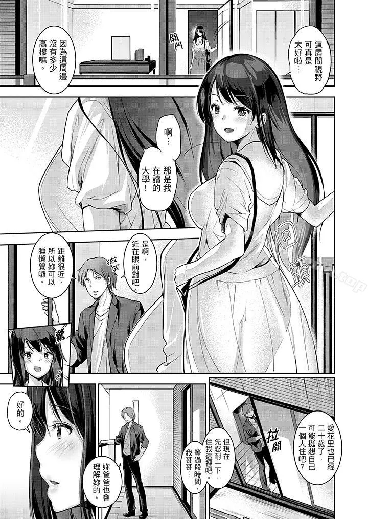 今晚，也要被叔叔的粗壮手指…调教到乖乖。 - 第1话 - page 6