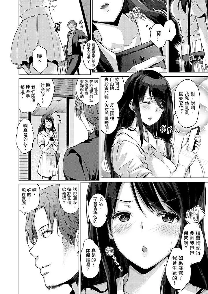 今晚，也要被叔叔的粗壮手指…调教到乖乖。 - 第1话 - page 7