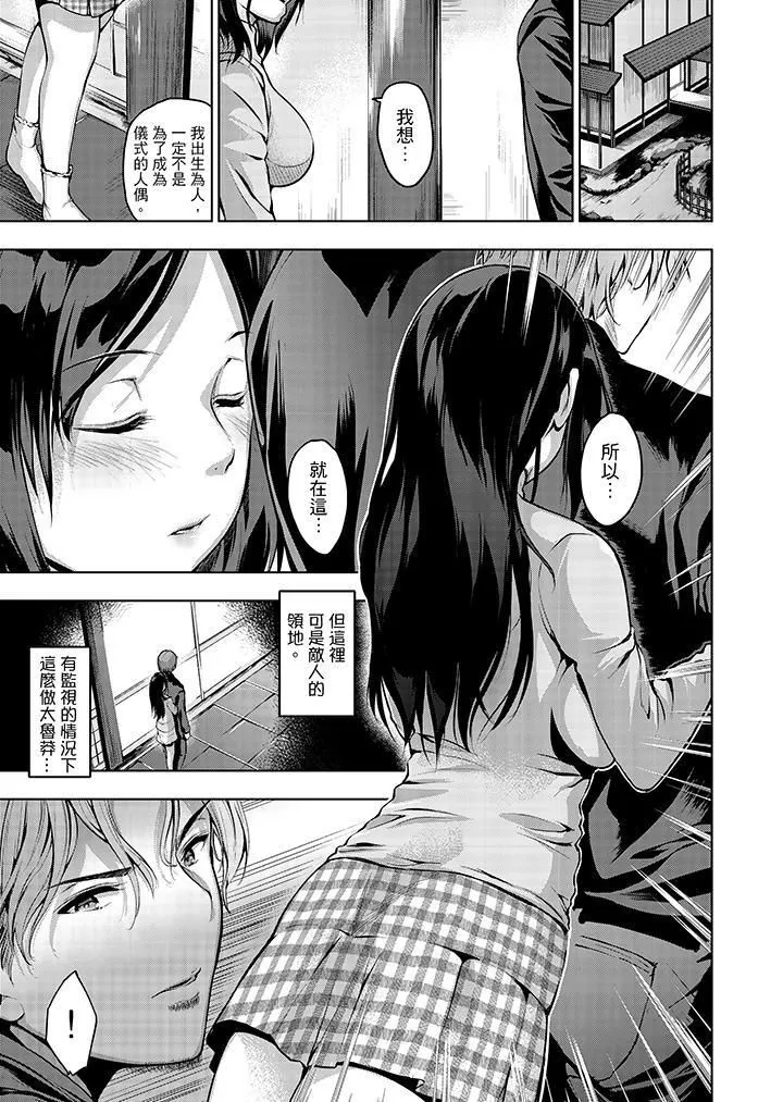 今晚，也要被叔叔的粗壮手指…调教到乖乖。 - 第11话 - page 2
