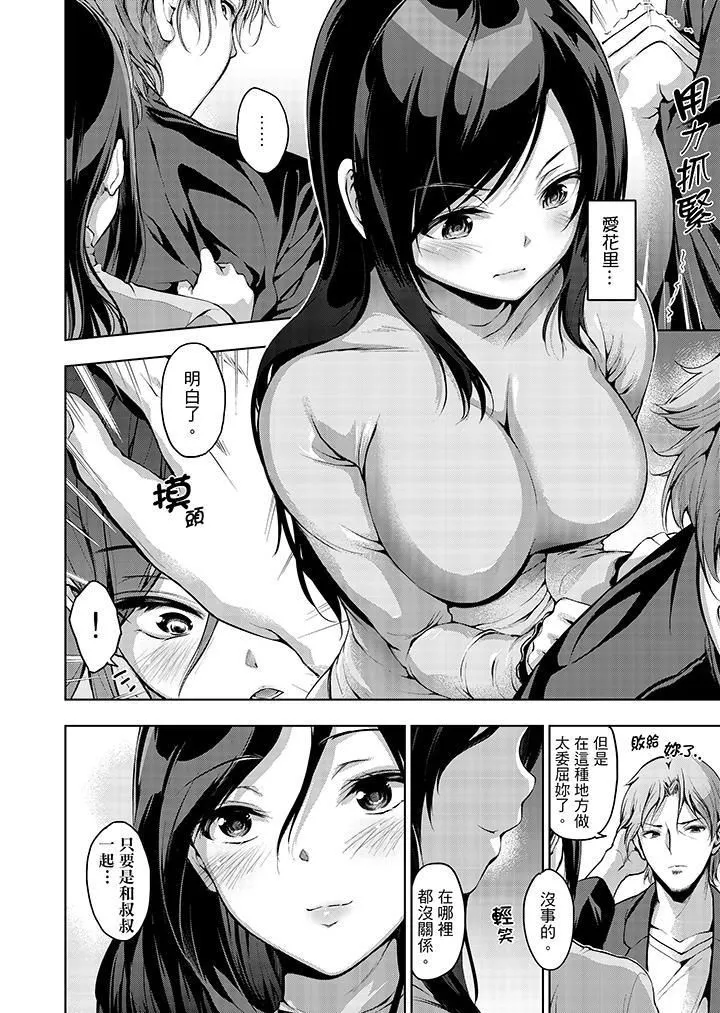 今晚，也要被叔叔的粗壮手指…调教到乖乖。 - 第11话 - page 3