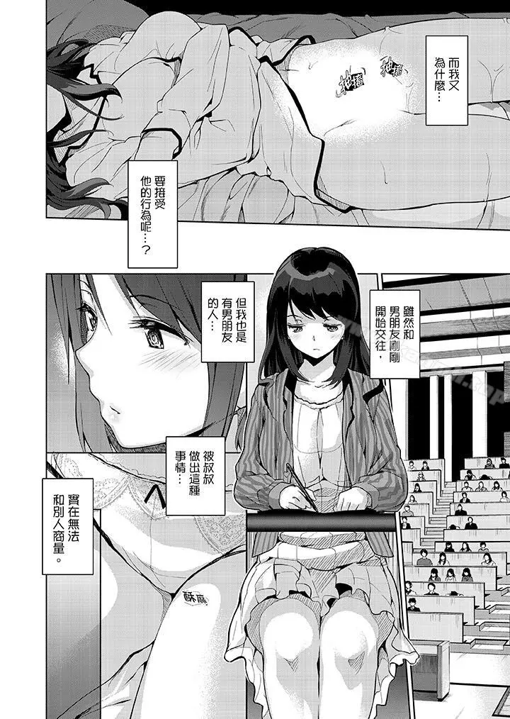 今晚，也要被叔叔的粗壮手指…调教到乖乖。 - 第3话 - page 7
