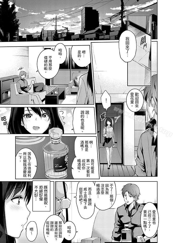 今晚，也要被叔叔的粗壮手指…调教到乖乖。 - 第3话 - page 8