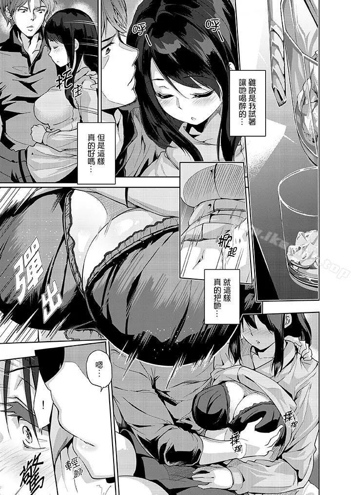 今晚，也要被叔叔的粗壮手指…调教到乖乖。 - 第3话 - page 10