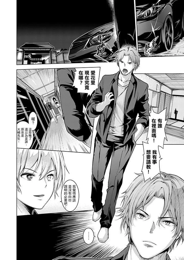 今晚，也要被叔叔的粗壮手指…调教到乖乖。 - 第10话 - page 5