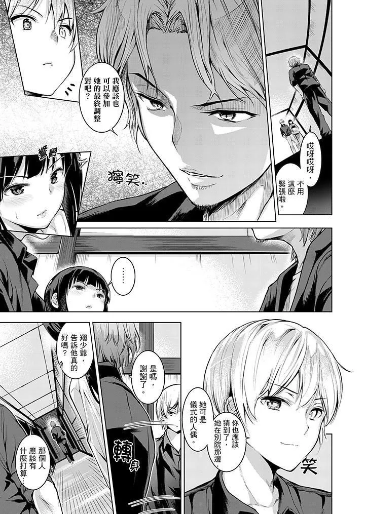 今晚，也要被叔叔的粗壮手指…调教到乖乖。 - 第10话 - page 6