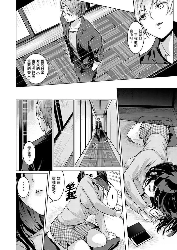 今晚，也要被叔叔的粗壮手指…调教到乖乖。 - 第10话 - page 7