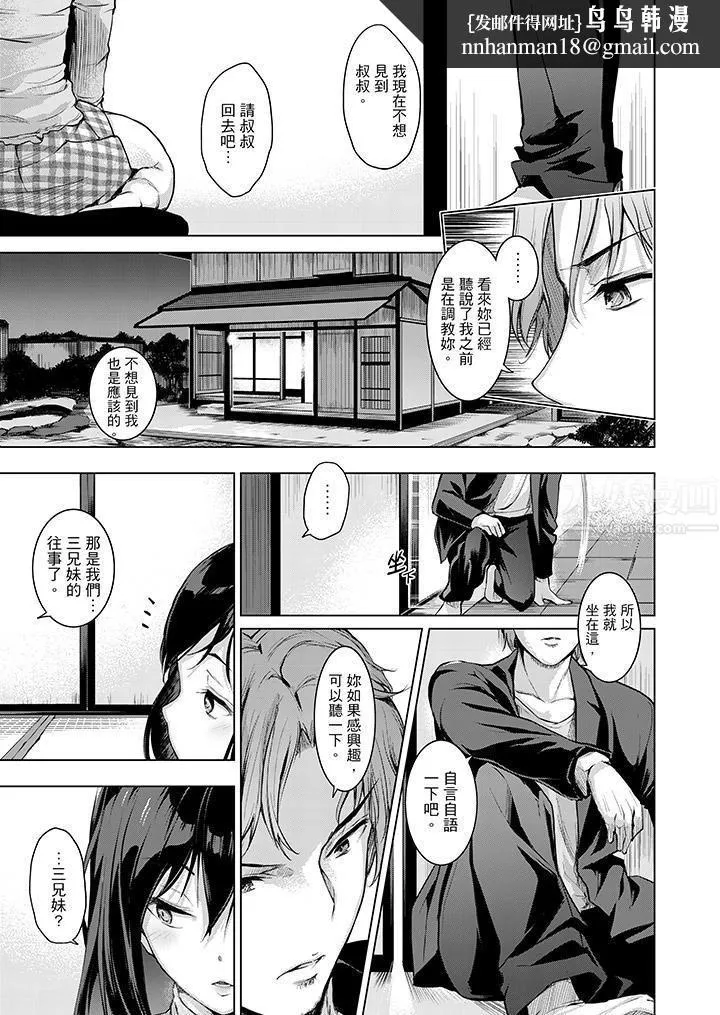 今晚，也要被叔叔的粗壮手指…调教到乖乖。 - 第10话 - page 8