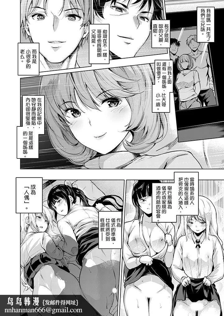 今晚，也要被叔叔的粗壮手指…调教到乖乖。 - 第10话 - page 9