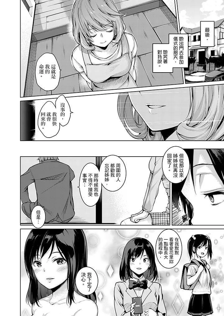 今晚，也要被叔叔的粗壮手指…调教到乖乖。 - 第10话 - page 11