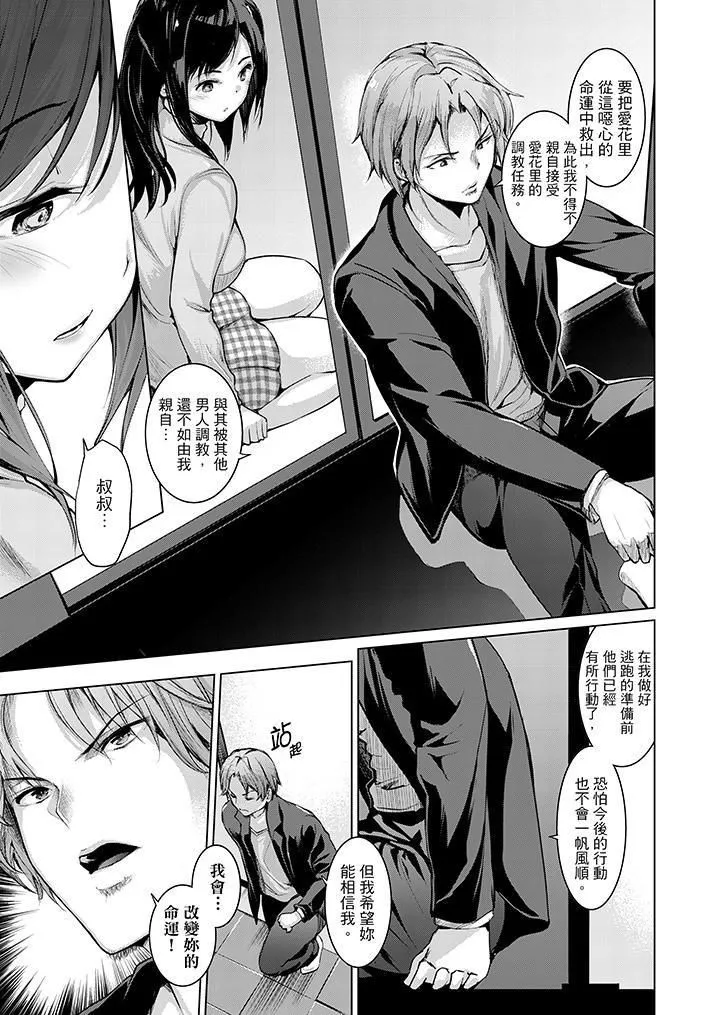 今晚，也要被叔叔的粗壮手指…调教到乖乖。 - 第10话 - page 12