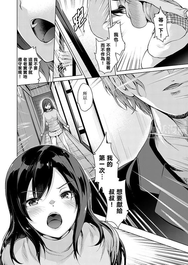 今晚，也要被叔叔的粗壮手指…调教到乖乖。 - 第10话 - page 13