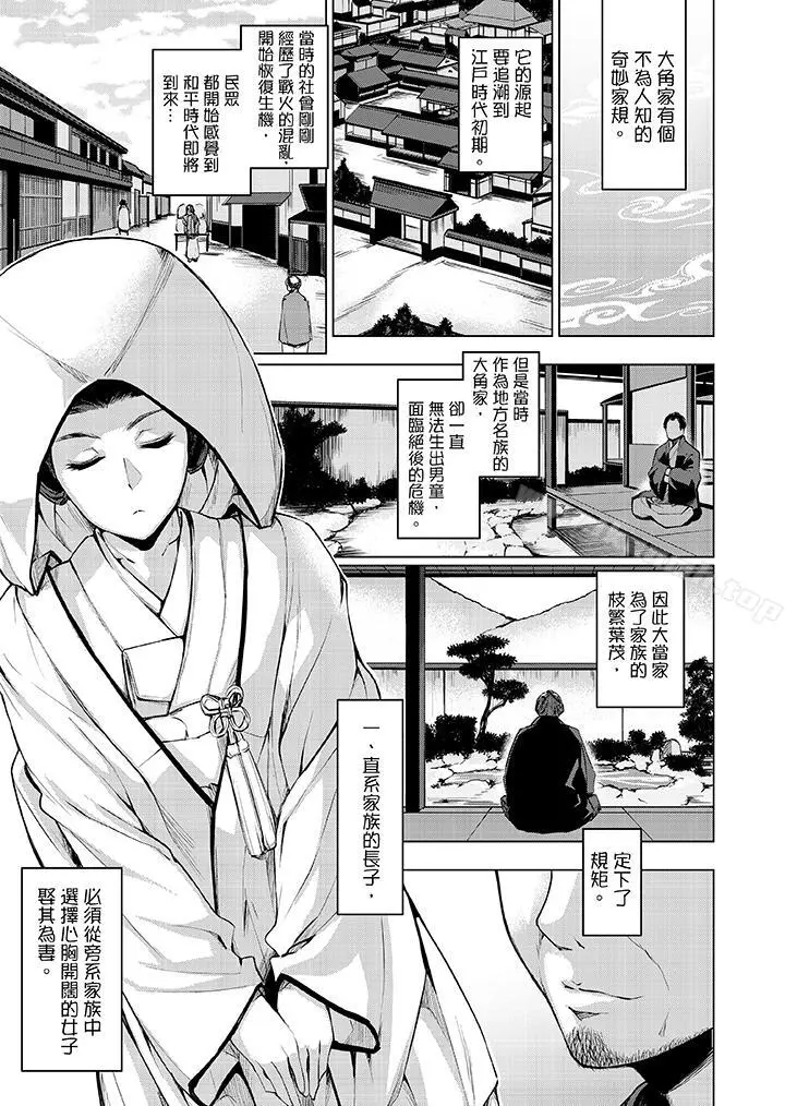 今晚，也要被叔叔的粗壮手指…调教到乖乖。 - 第5话 - page 2