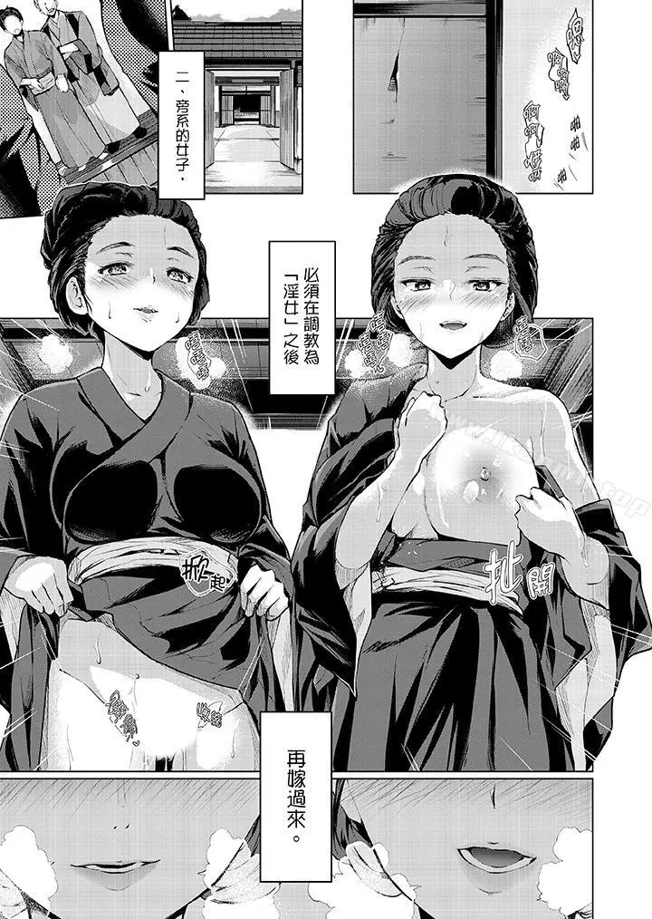 今晚，也要被叔叔的粗壮手指…调教到乖乖。 - 第5话 - page 6