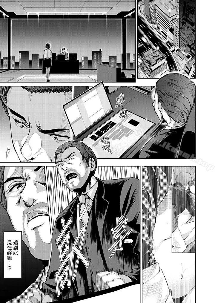 今晚，也要被叔叔的粗壮手指…调教到乖乖。 - 第5话 - page 8