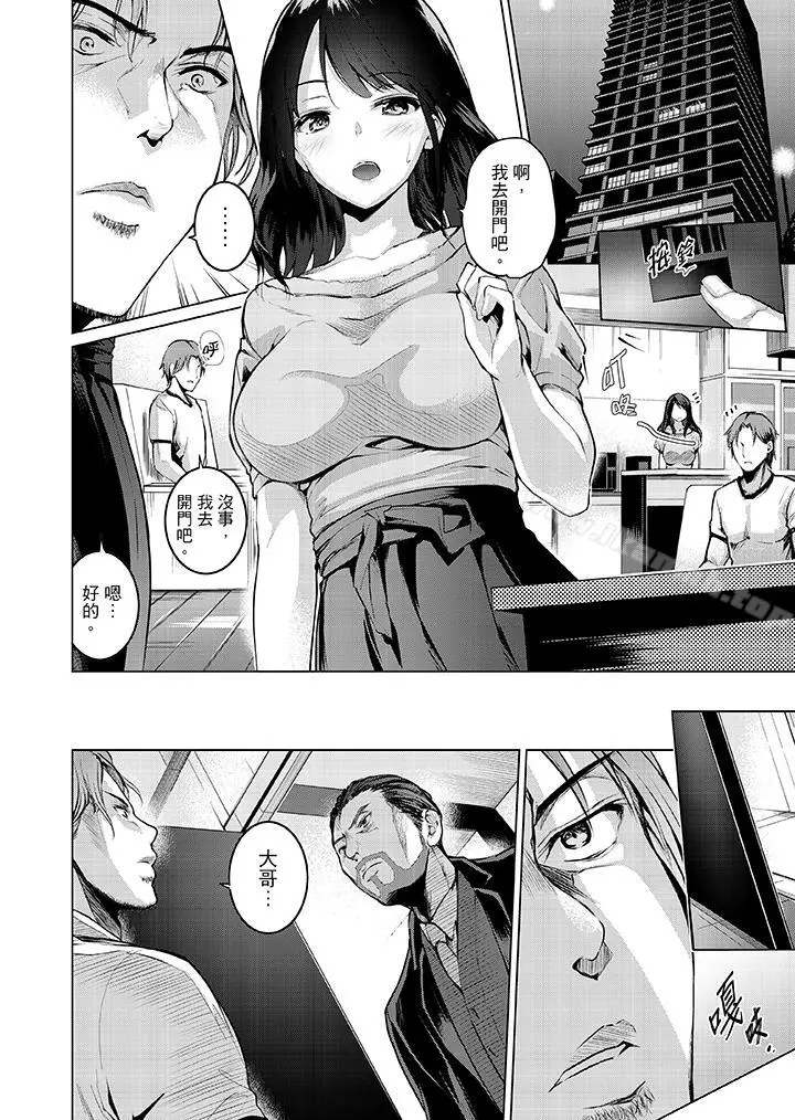 今晚，也要被叔叔的粗壮手指…调教到乖乖。 - 第5话 - page 9