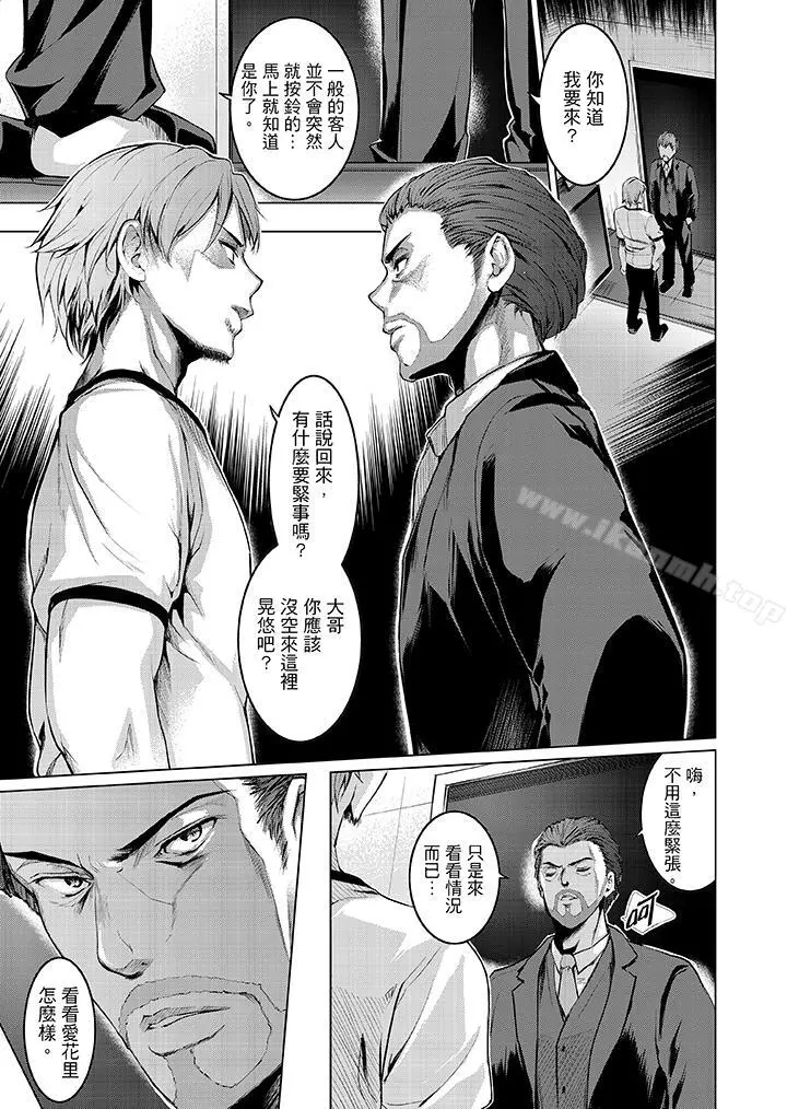 今晚，也要被叔叔的粗壮手指…调教到乖乖。 - 第5话 - page 10