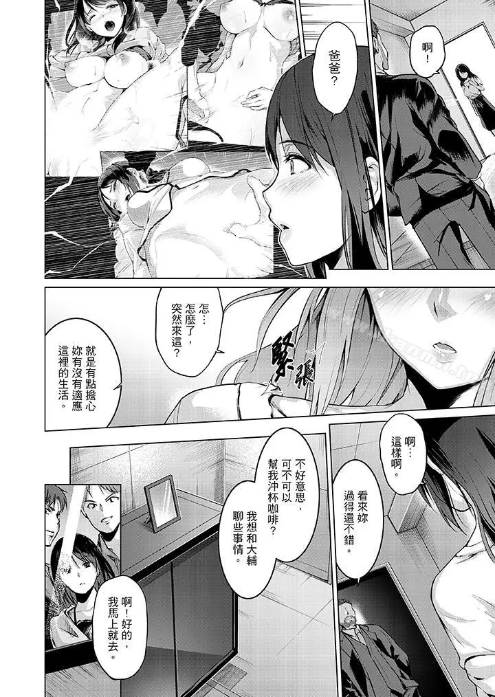 今晚，也要被叔叔的粗壮手指…调教到乖乖。 - 第5话 - page 11