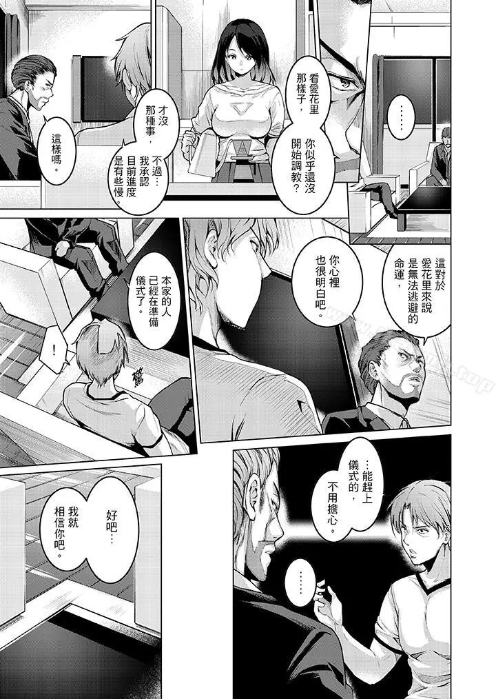 今晚，也要被叔叔的粗壮手指…调教到乖乖。 - 第5话 - page 12