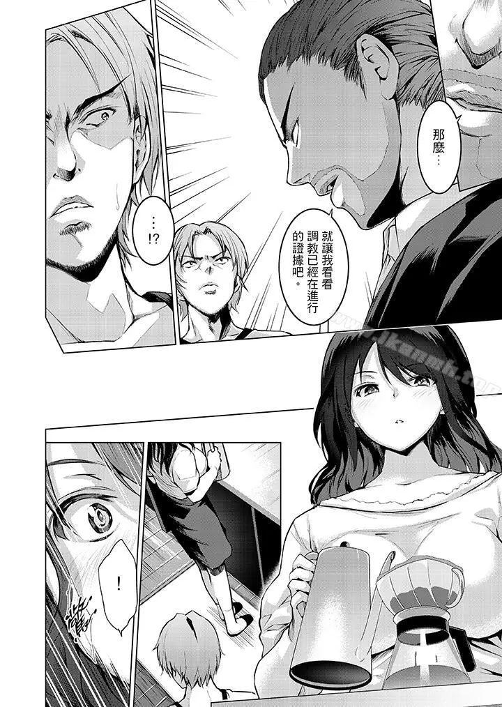 今晚，也要被叔叔的粗壮手指…调教到乖乖。 - 第5话 - page 13